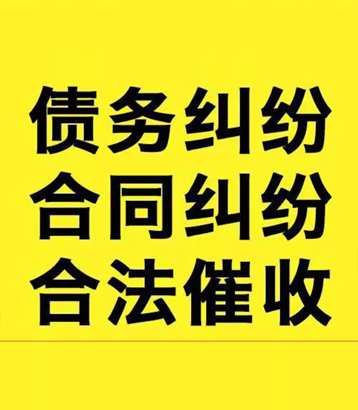 精河专业要账公司